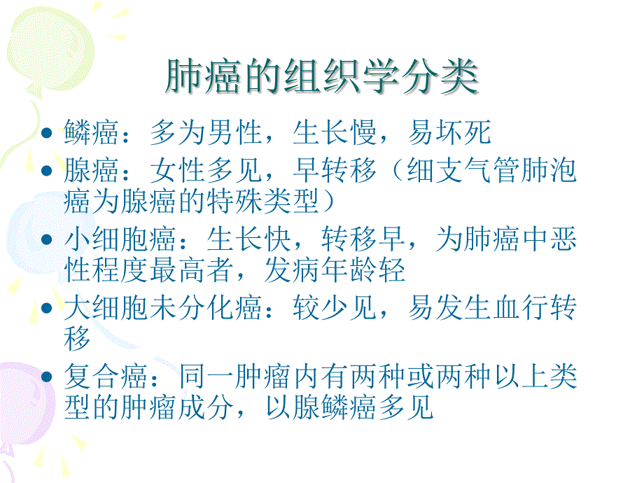 支气管肺癌的影像学诊断课件_第4页