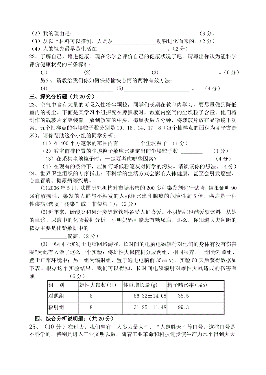 人教版八年级下学期生物期末_第3页