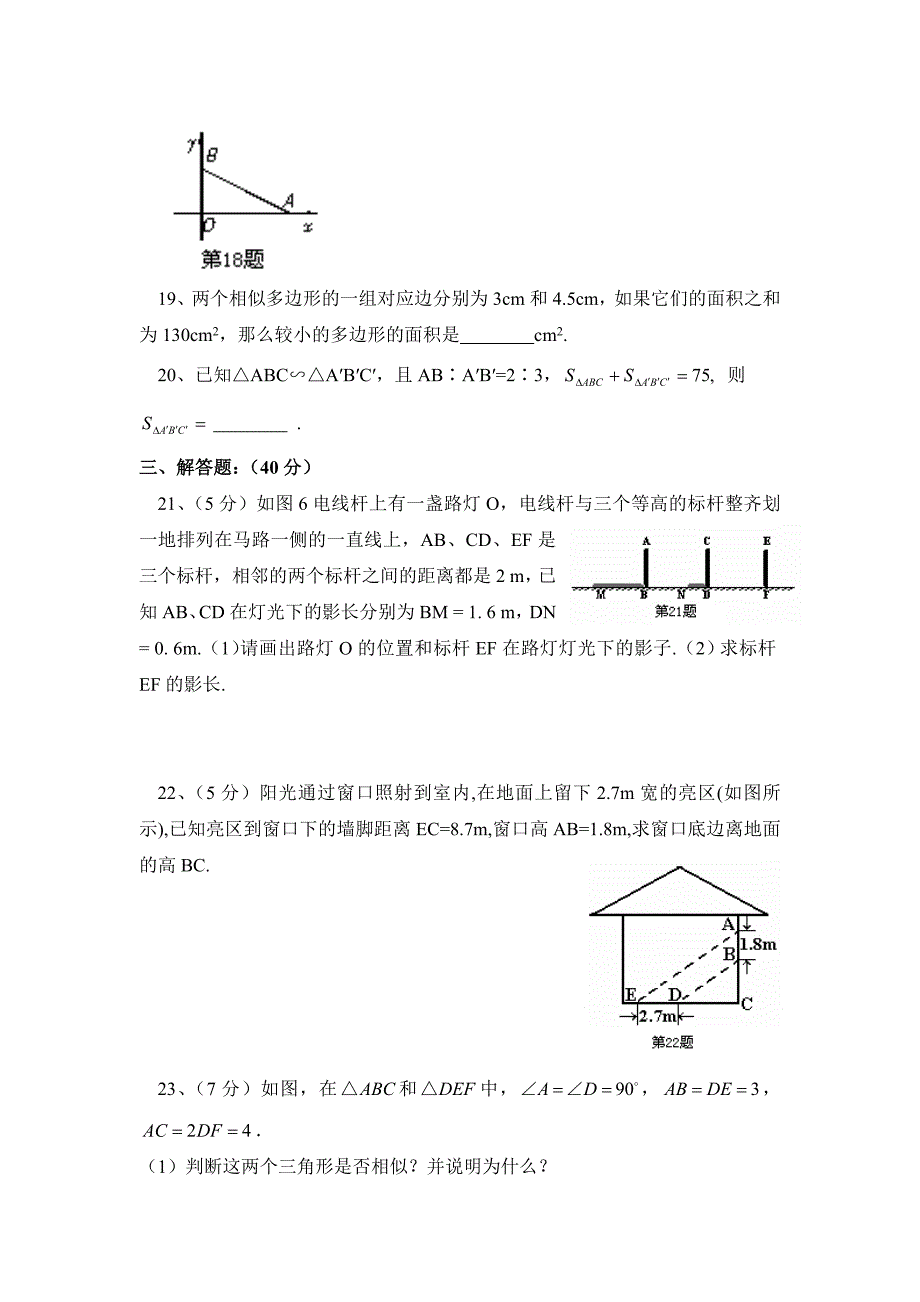 《图形的相似》单元测试3 (2)_第4页