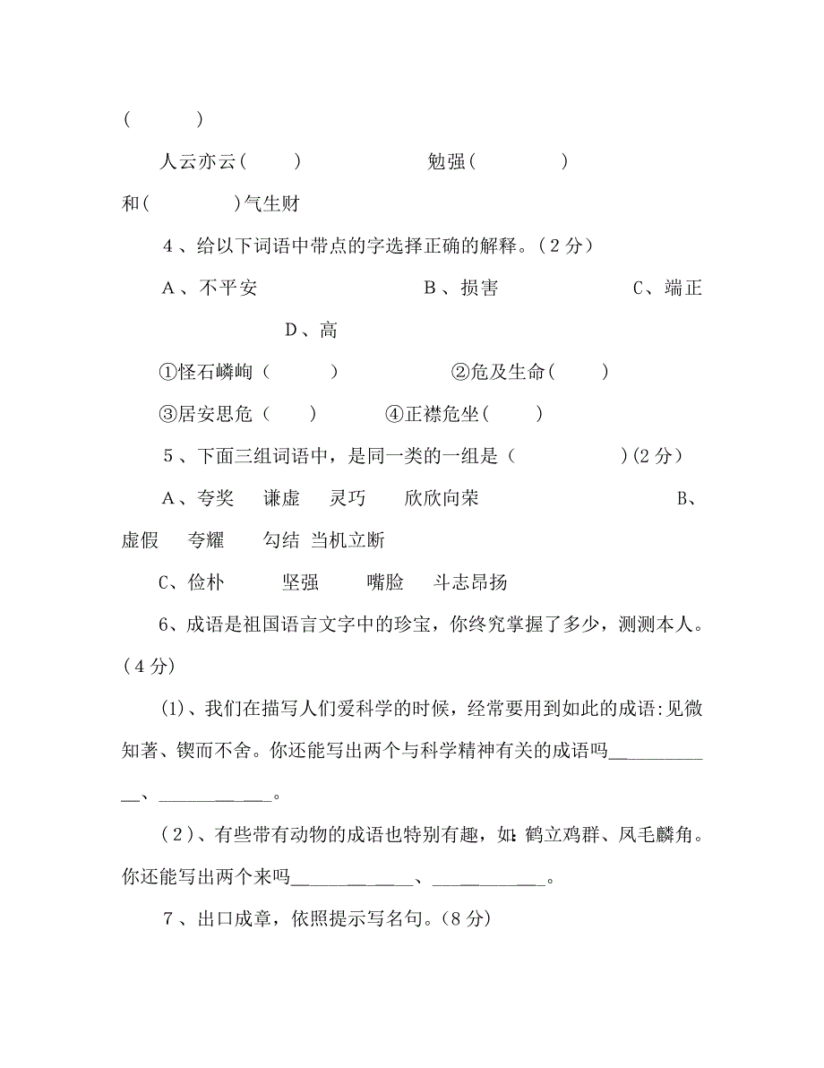 教案人教版六年级语文毕业试卷_第2页