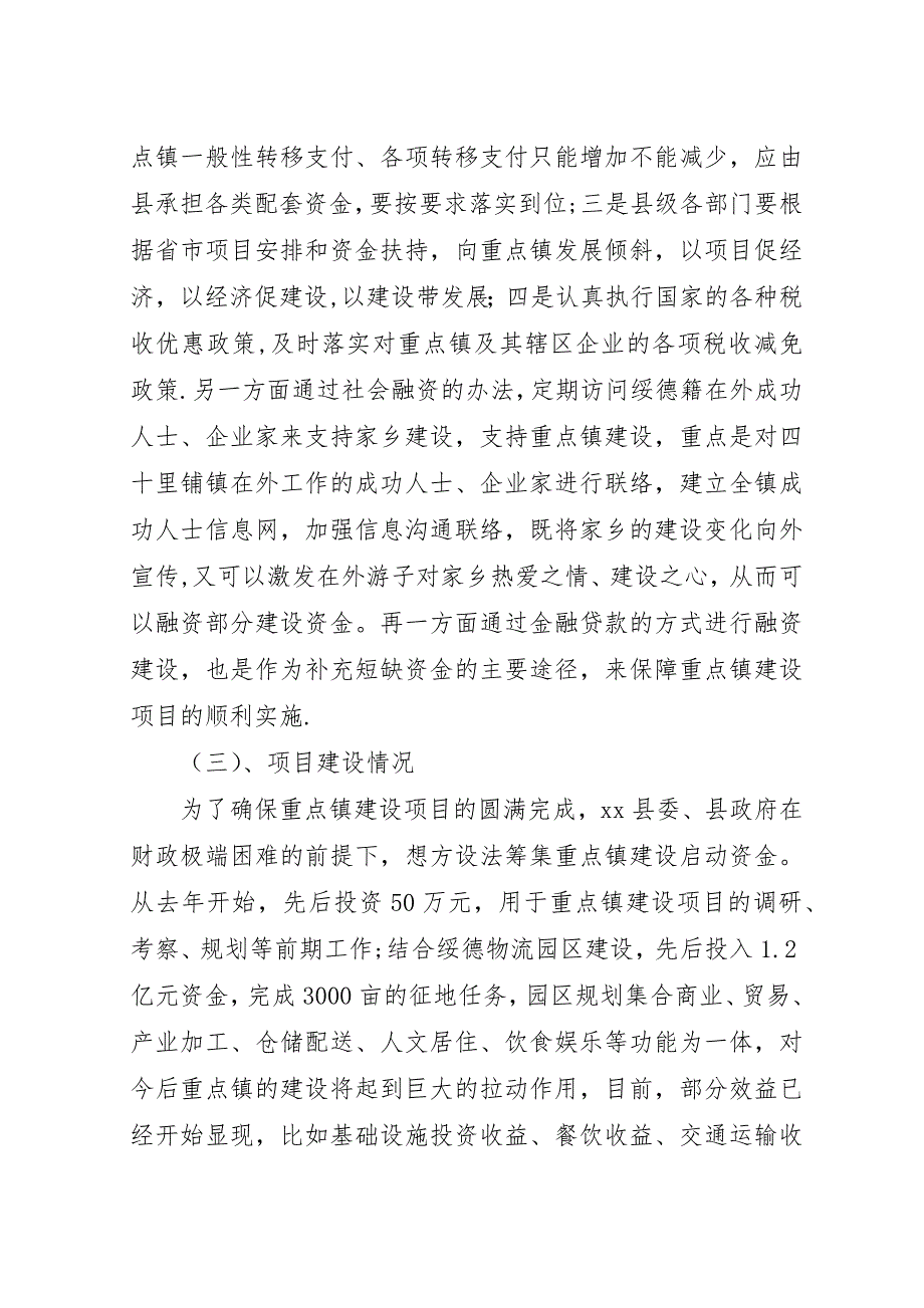 县住建局关于村镇建设情况的汇报材料.docx_第3页