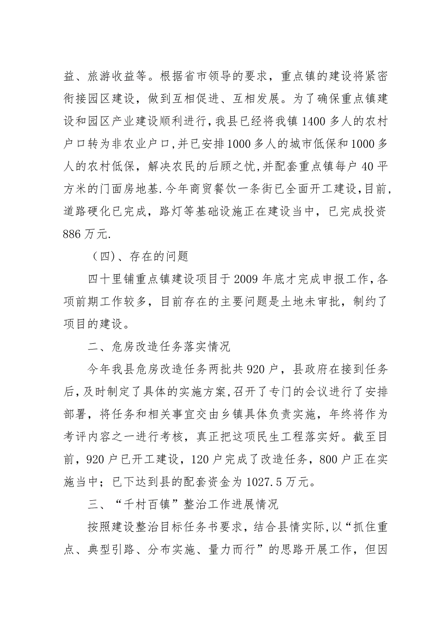 县住建局关于村镇建设情况的汇报材料.docx_第4页