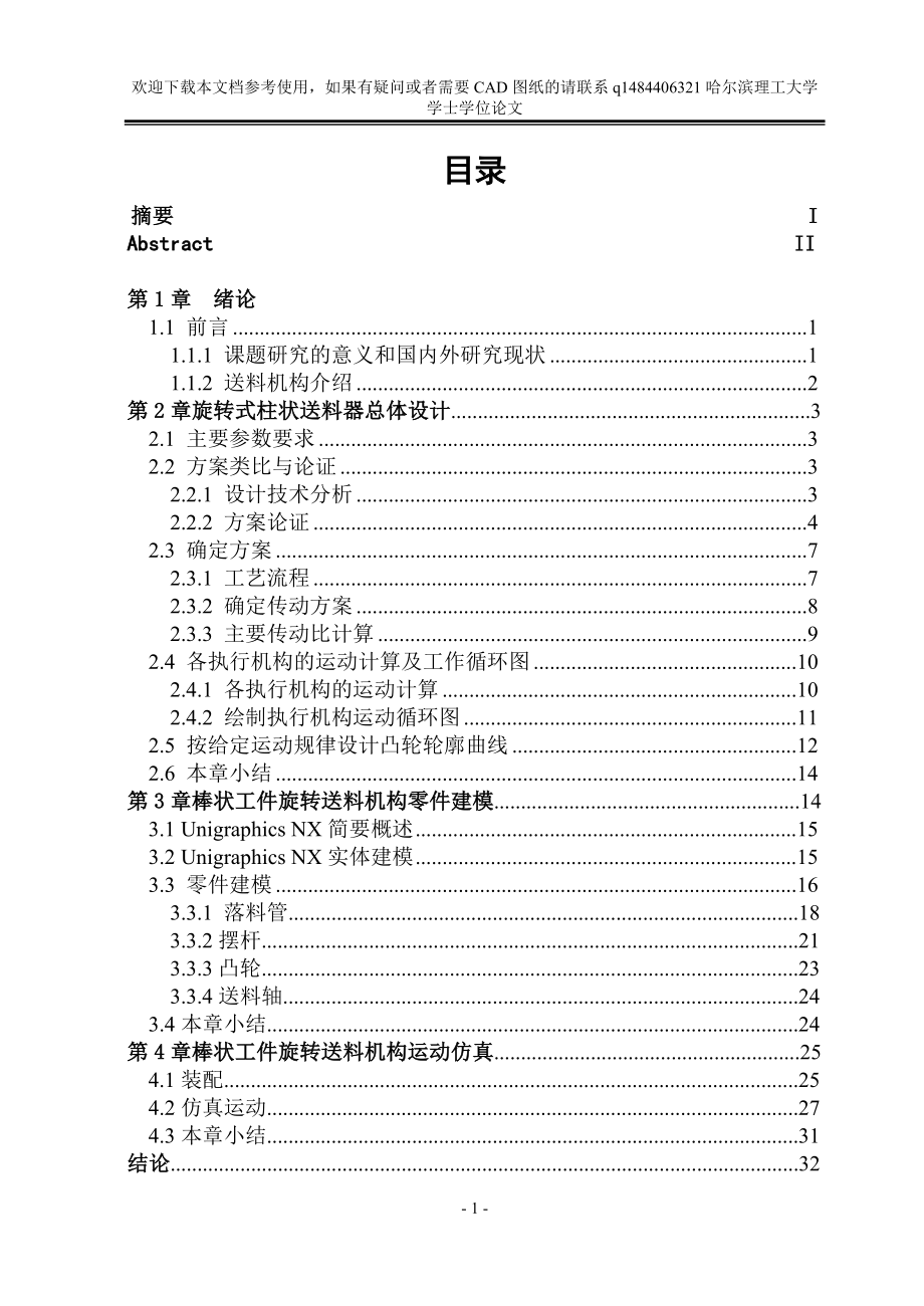 棒状工件旋转送料机构设计_第3页