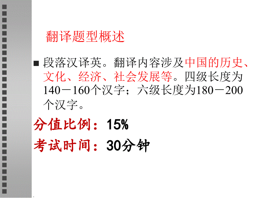 段落翻译解题技巧_第1页