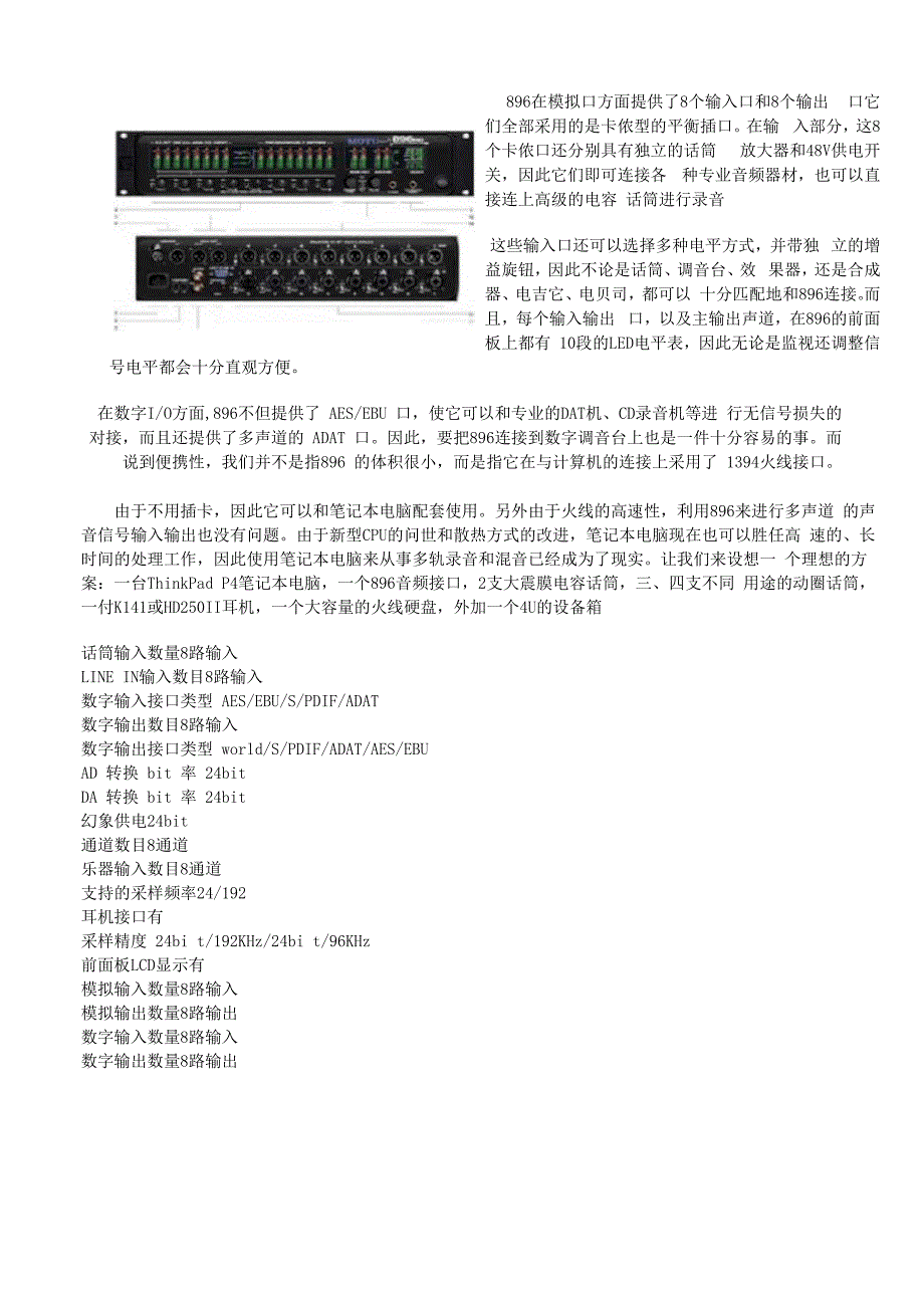 录音棚设备设计方案_第3页