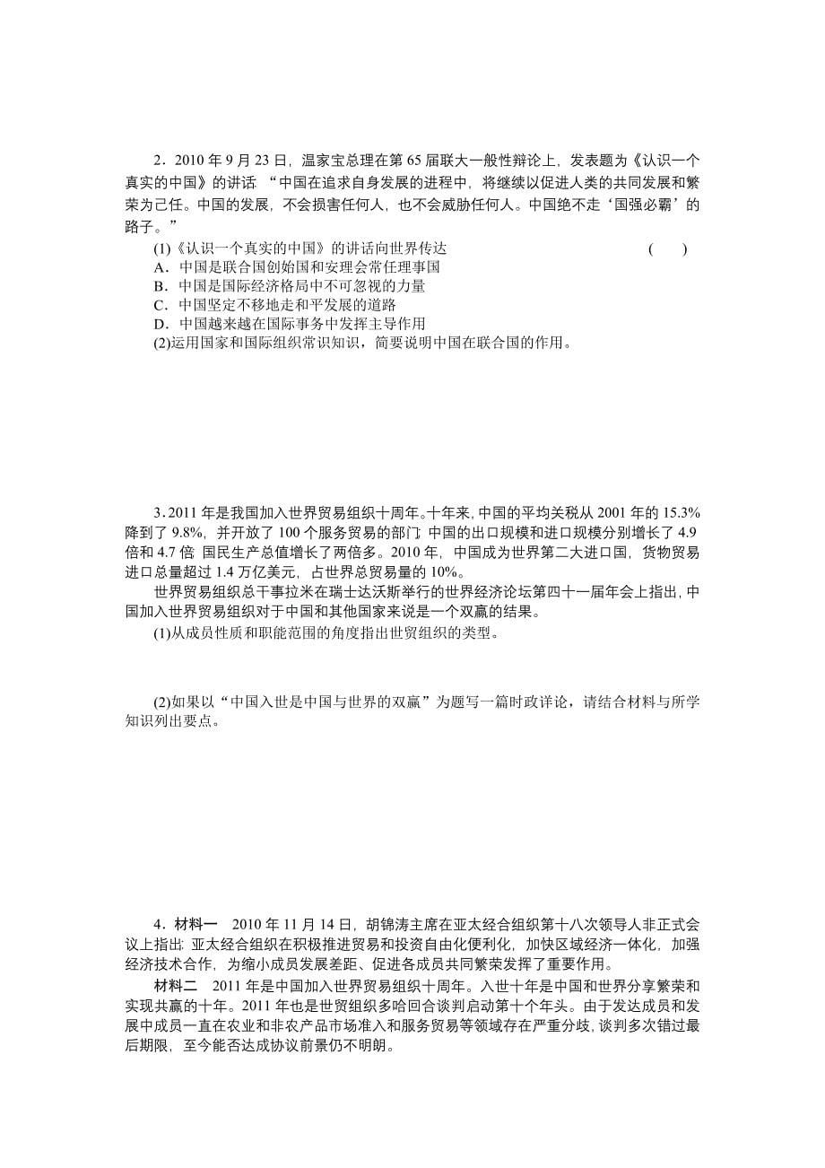 选修3学案68日益重要的国际组织.docx_第5页