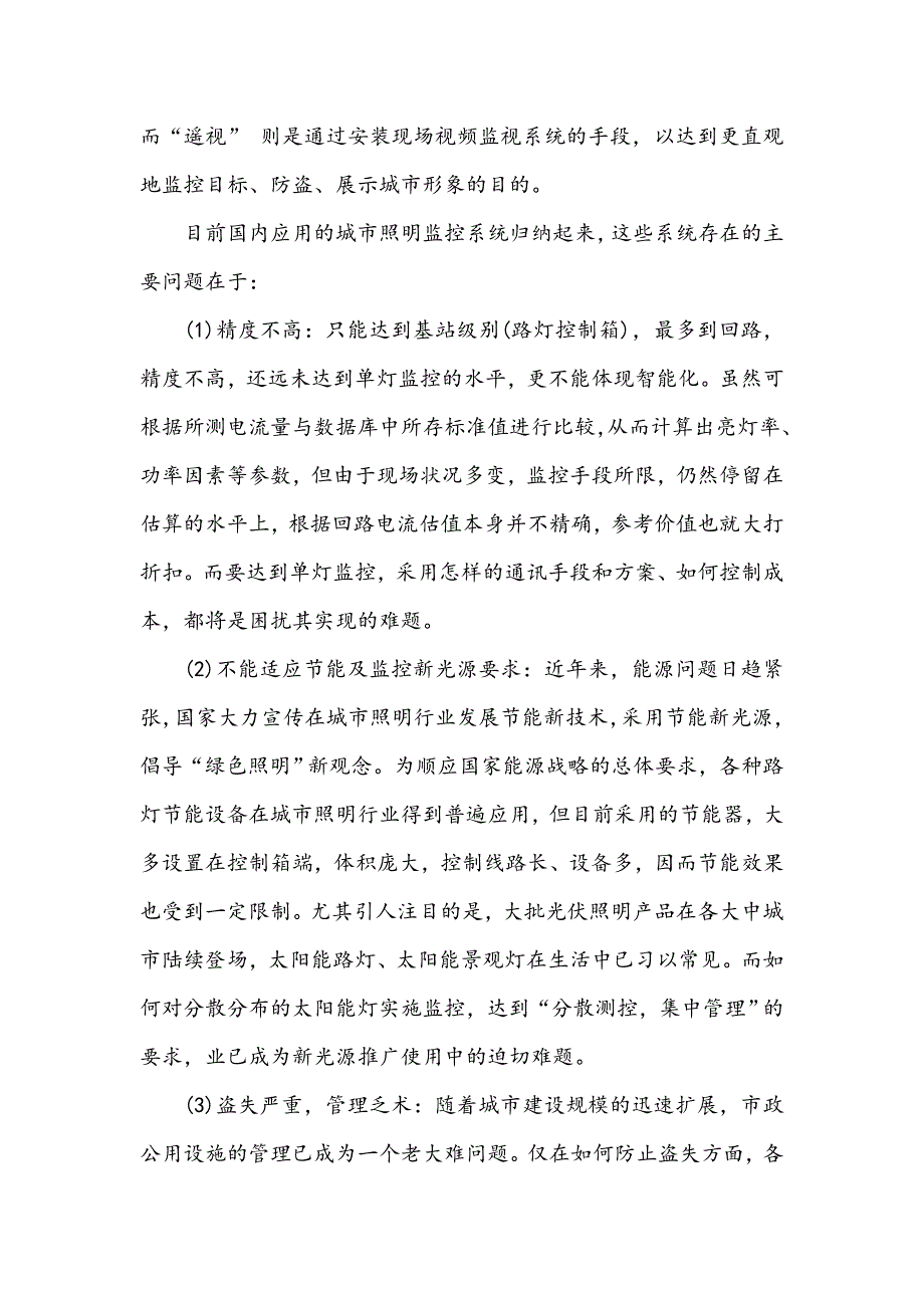 基于无线网络路灯监测及节能系统_第3页