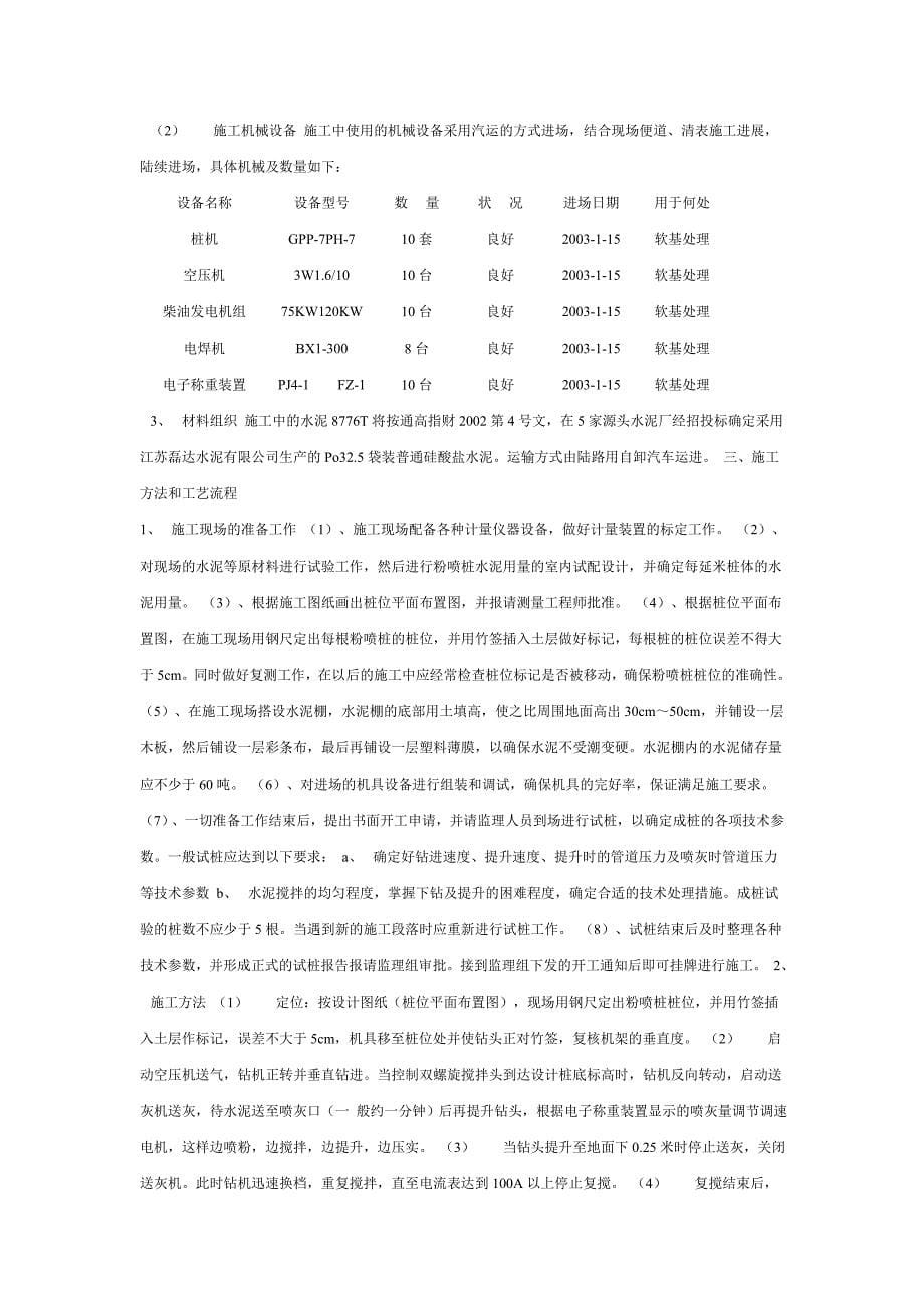 工程粉喷桩施工质量保证措施_第5页