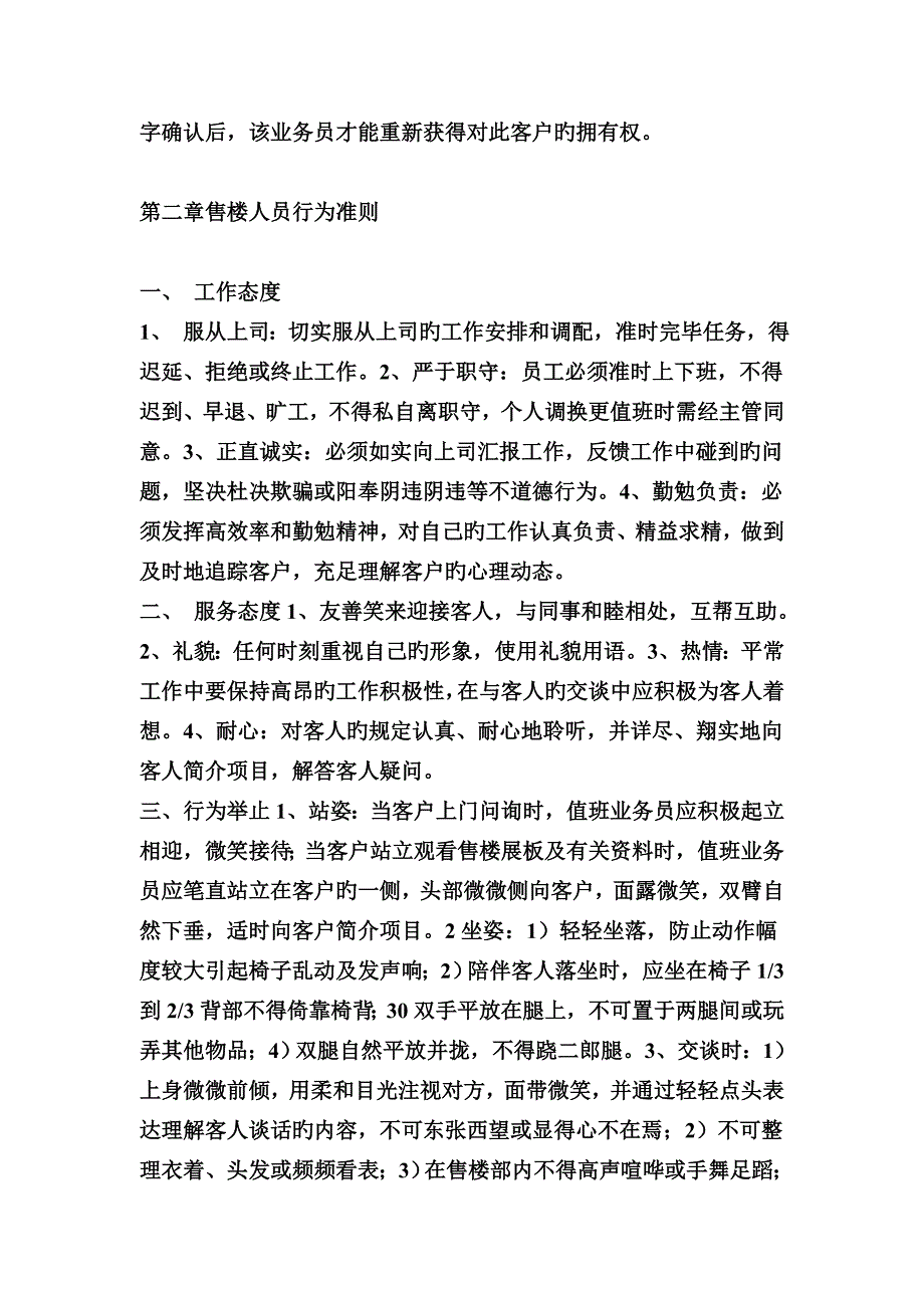 售楼员培训实用教程_第2页