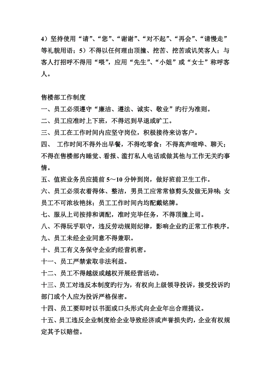 售楼员培训实用教程_第3页