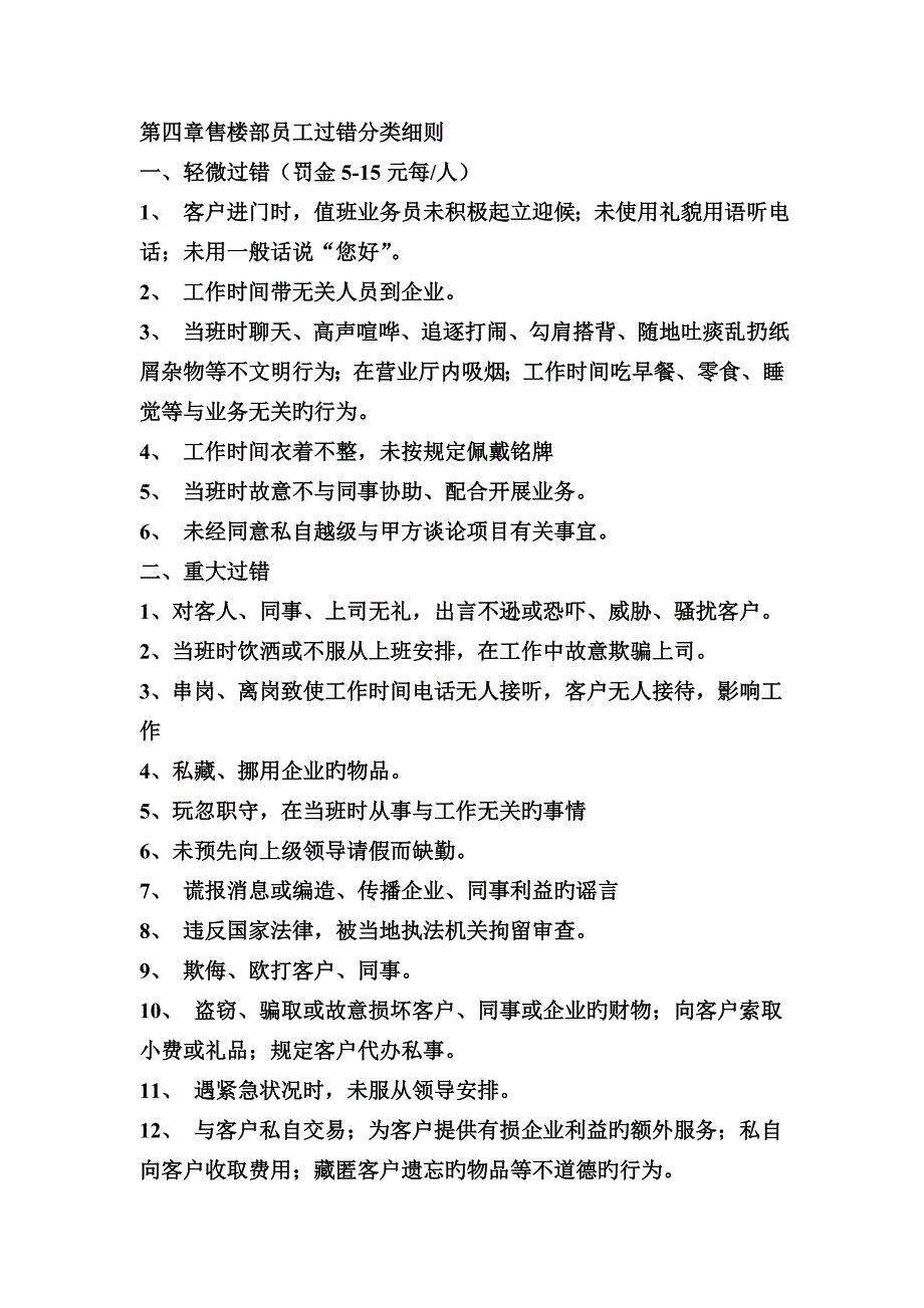 售楼员培训实用教程_第4页