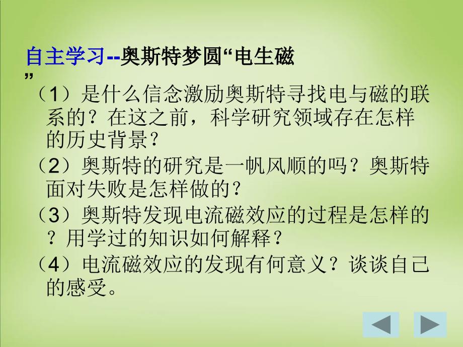 高中物理 4.1划时代的发现课件 新人教版选修32_第2页