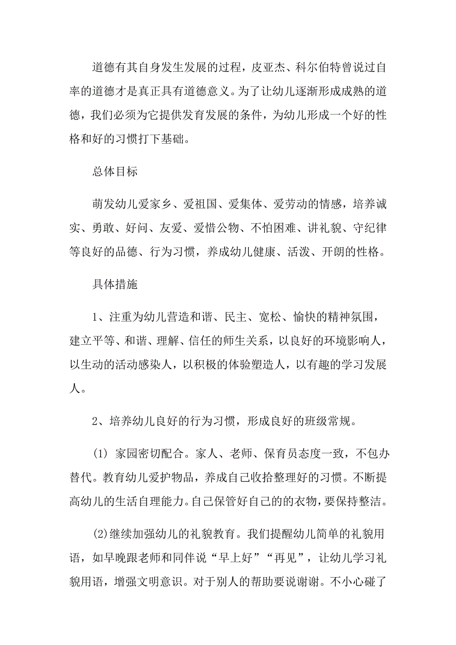 德育教学工作计划_第4页