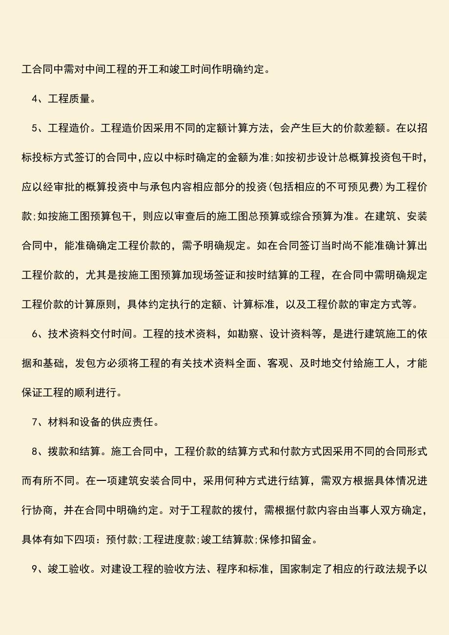 推荐文档：海南建筑工程施工合同是怎样的.doc_第2页