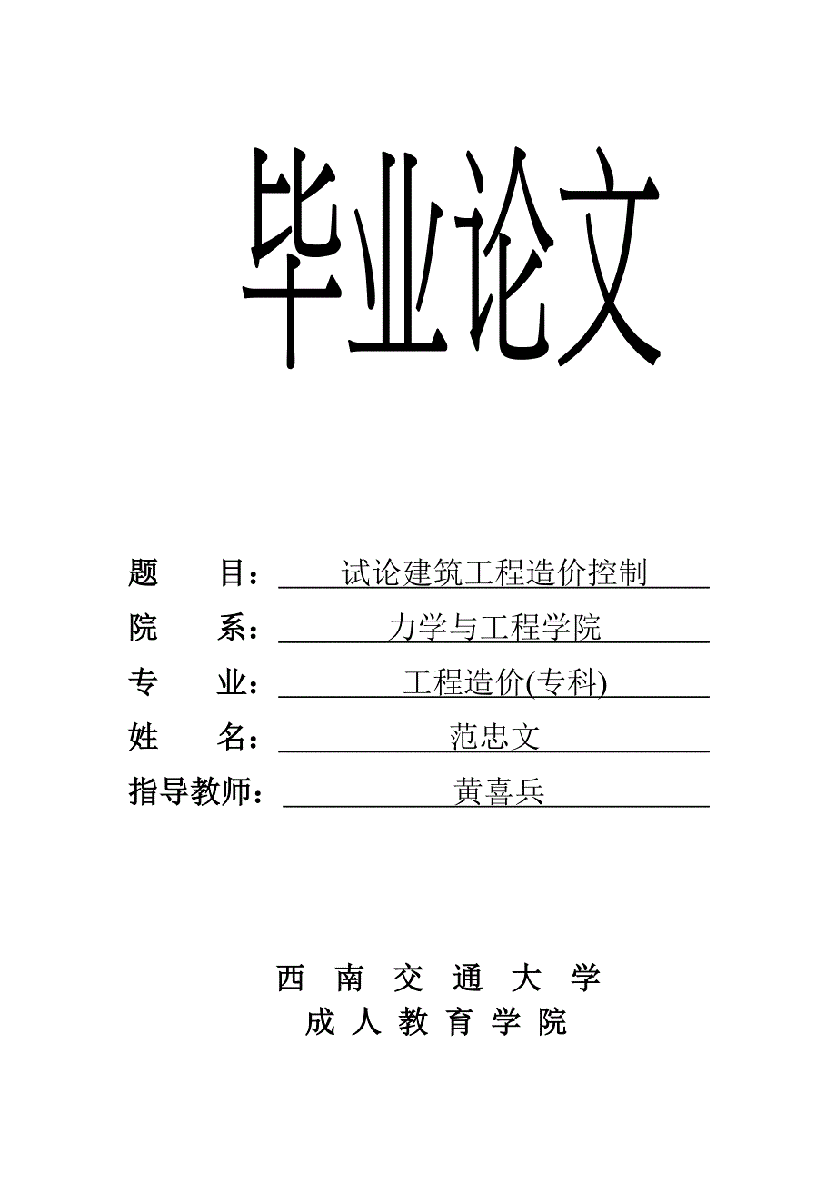 工程造价毕业设计_第1页