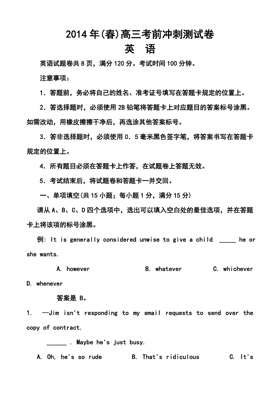 重庆市高三考前冲刺三诊英语试题及答案_第1页