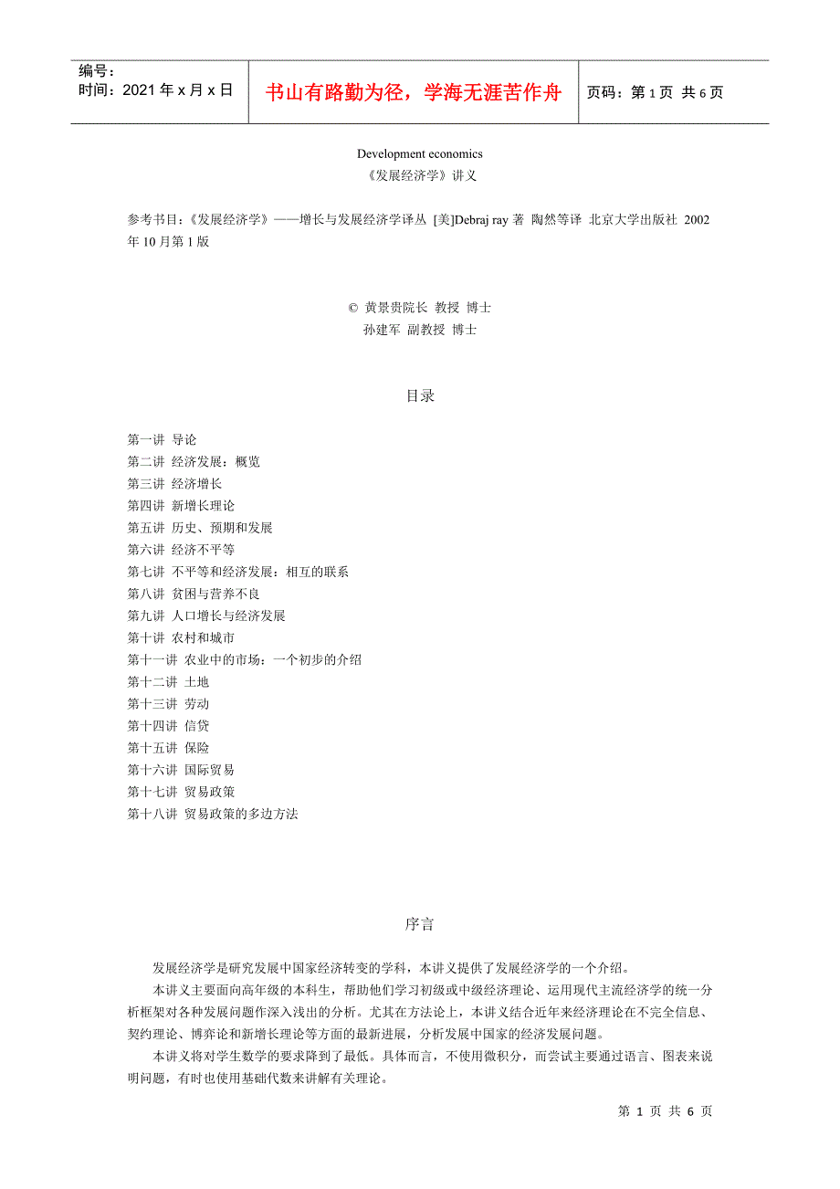 《发展经济学》讲义_第1页