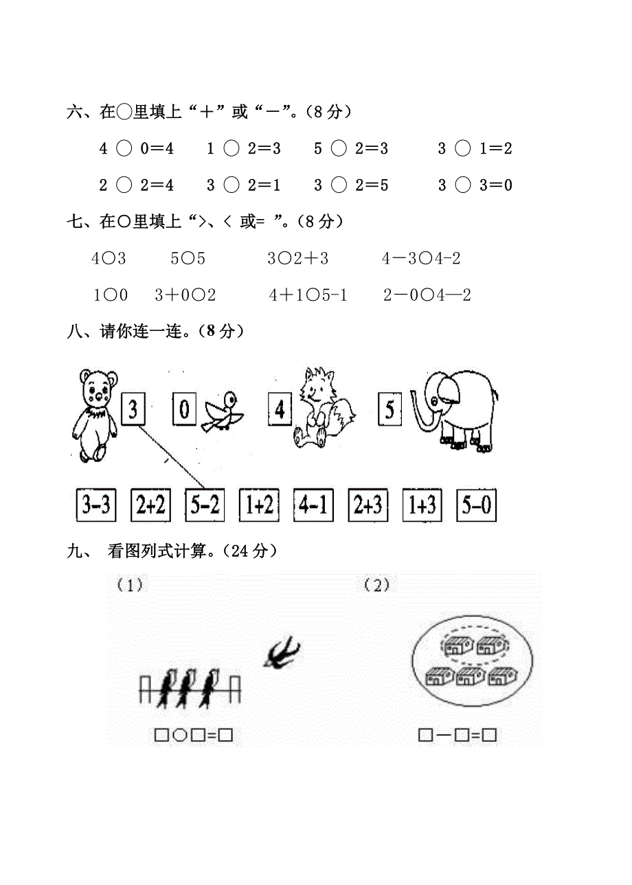 人教版小学数学一年级上册单元试题　全册_第2页