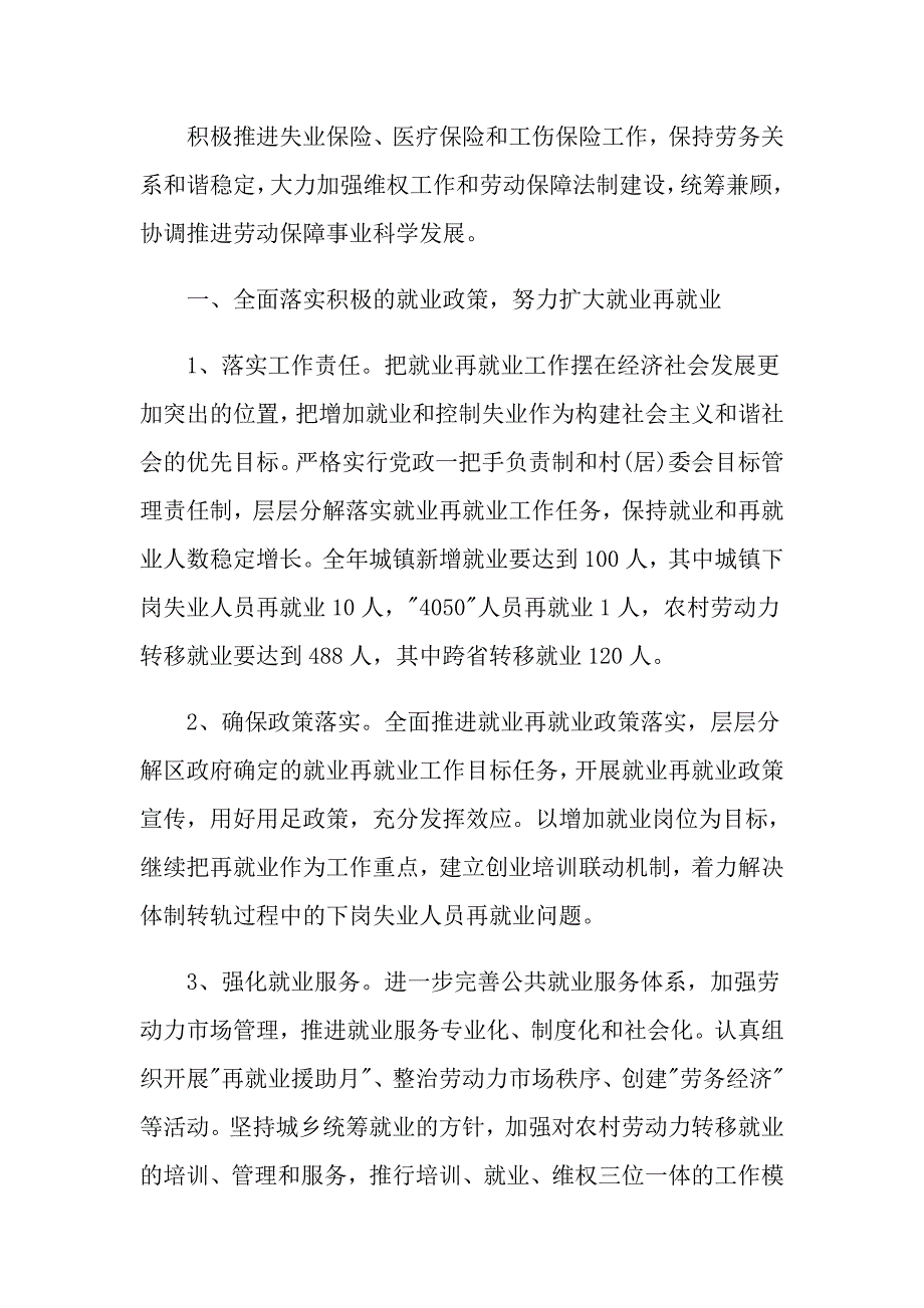 社会保险事务工作计划模板_第4页