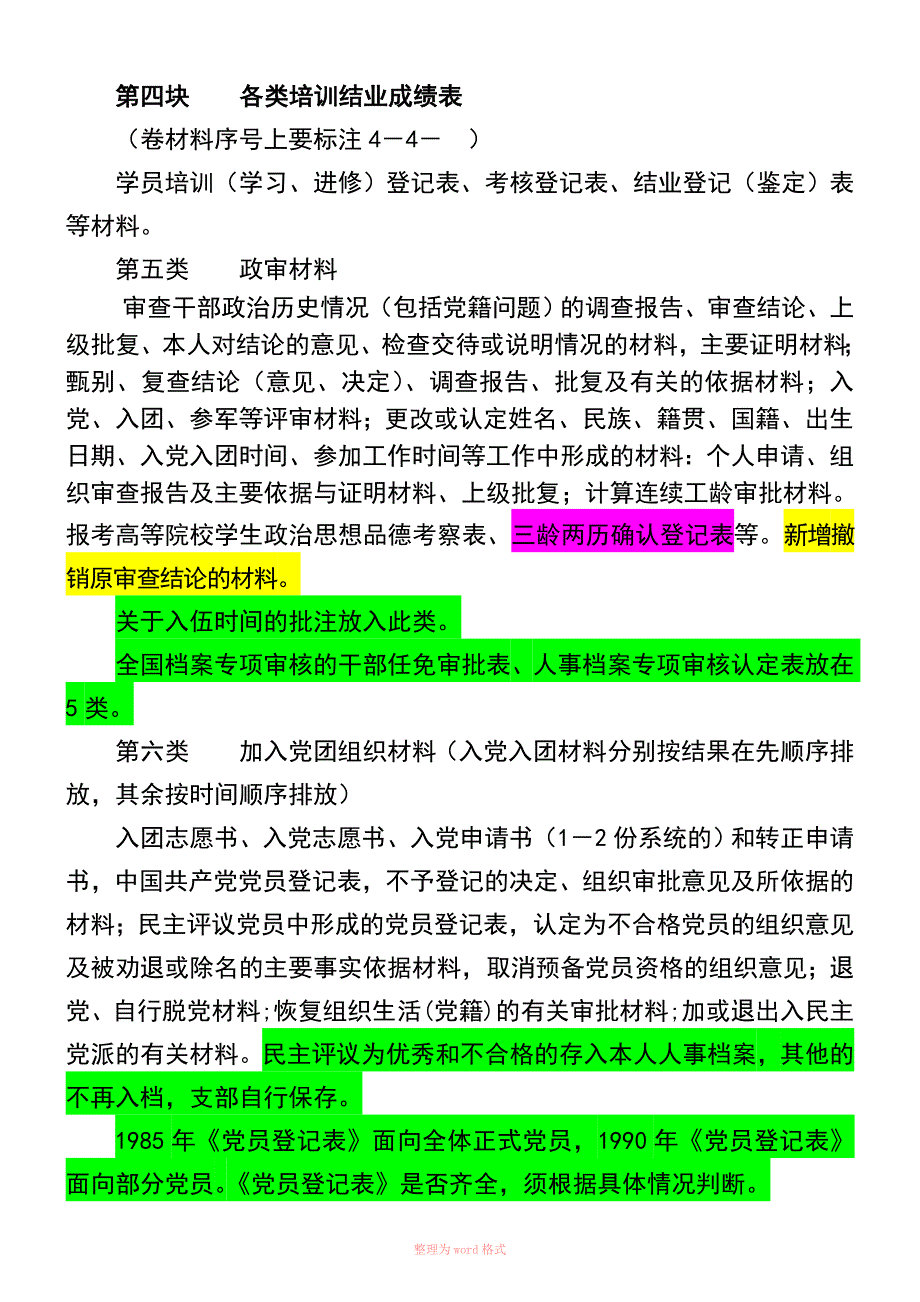 干部档案十大类内容(20150209)_第3页