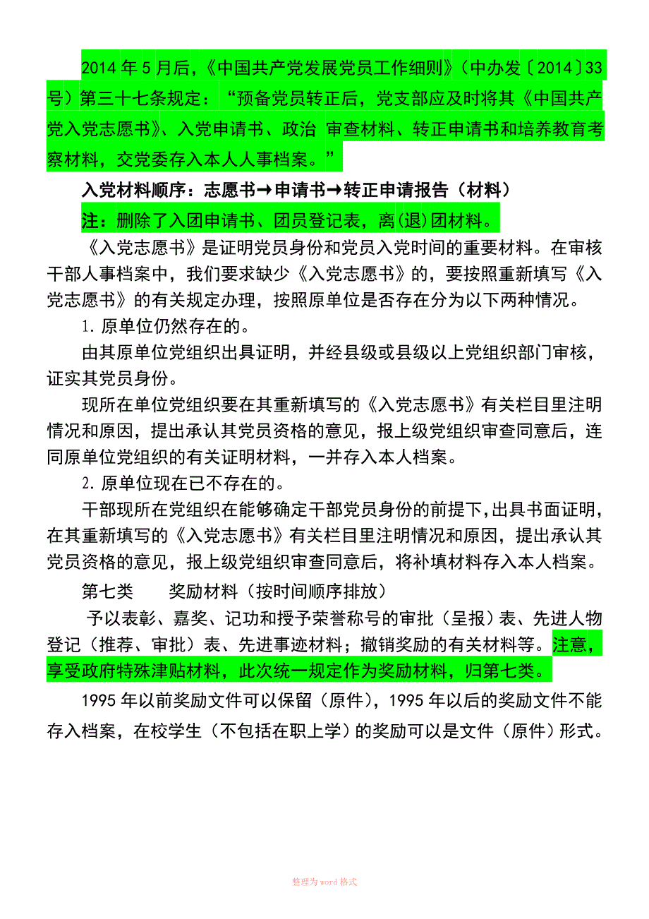 干部档案十大类内容(20150209)_第4页