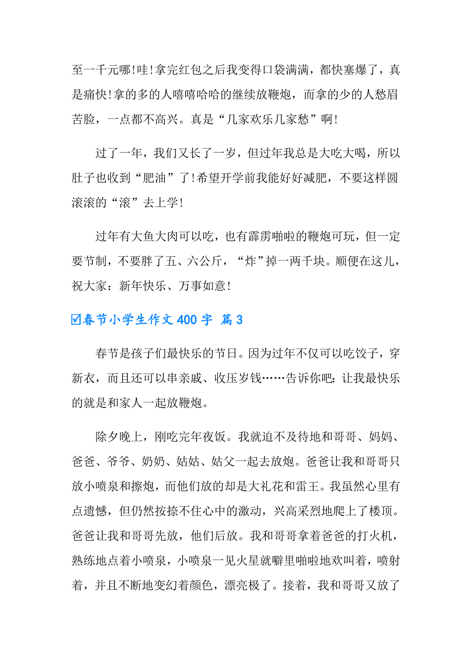 实用的节小学生作文400字集合七篇_第3页