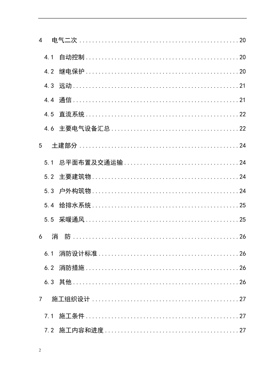 110kv侨区送变电工程可行性研究报告.doc_第2页