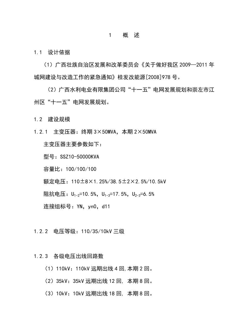 110kv侨区送变电工程可行性研究报告.doc_第5页