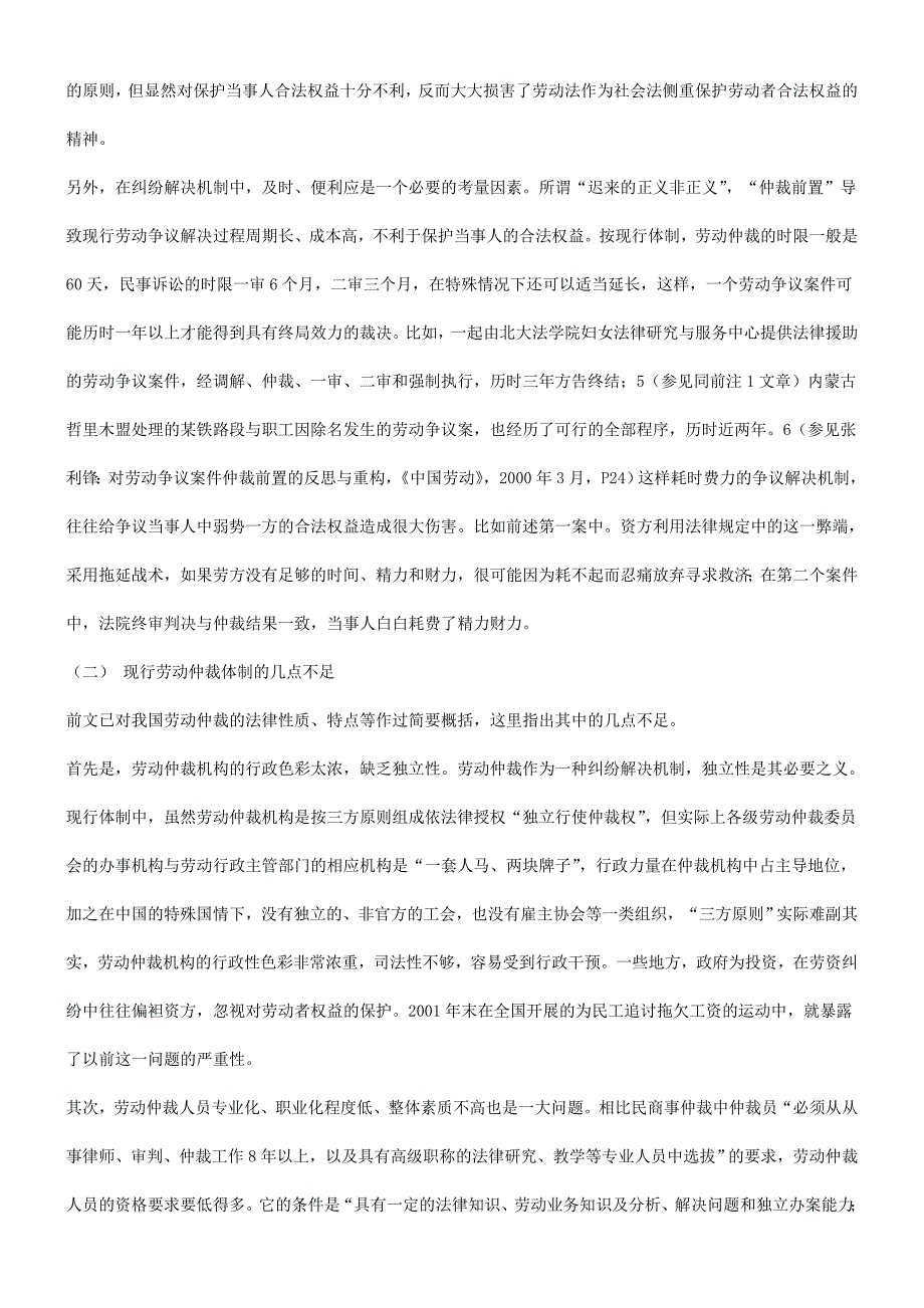 关于我国劳动争议处理体制改革问题_第3页