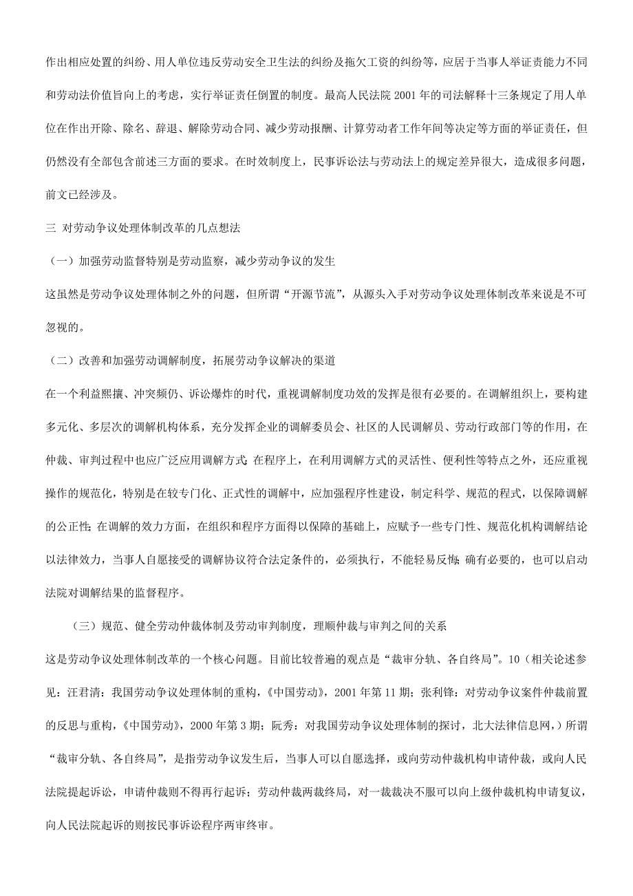 关于我国劳动争议处理体制改革问题_第5页