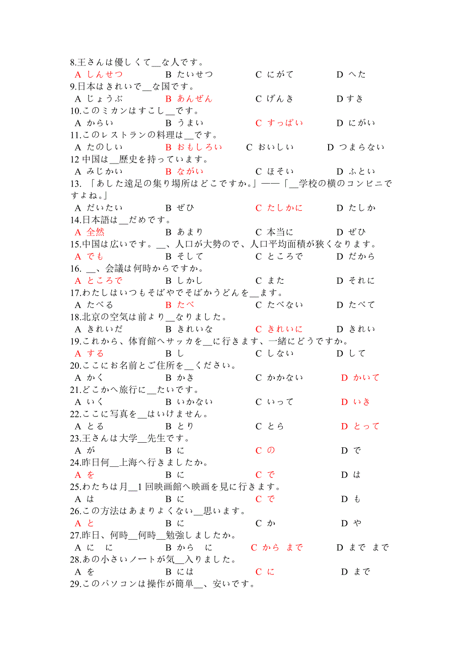 日语考N5试题-精编_第2页