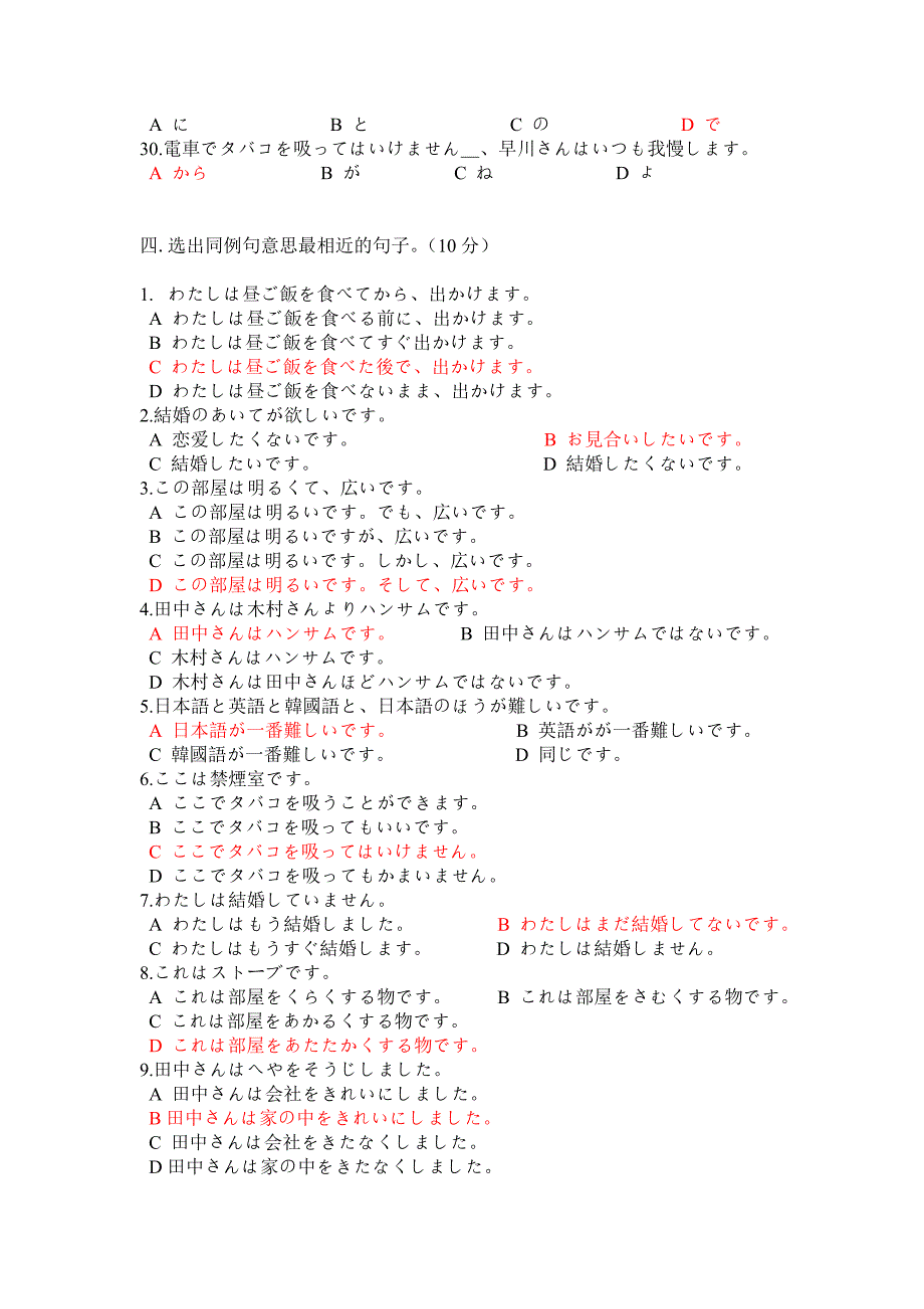 日语考N5试题-精编_第3页