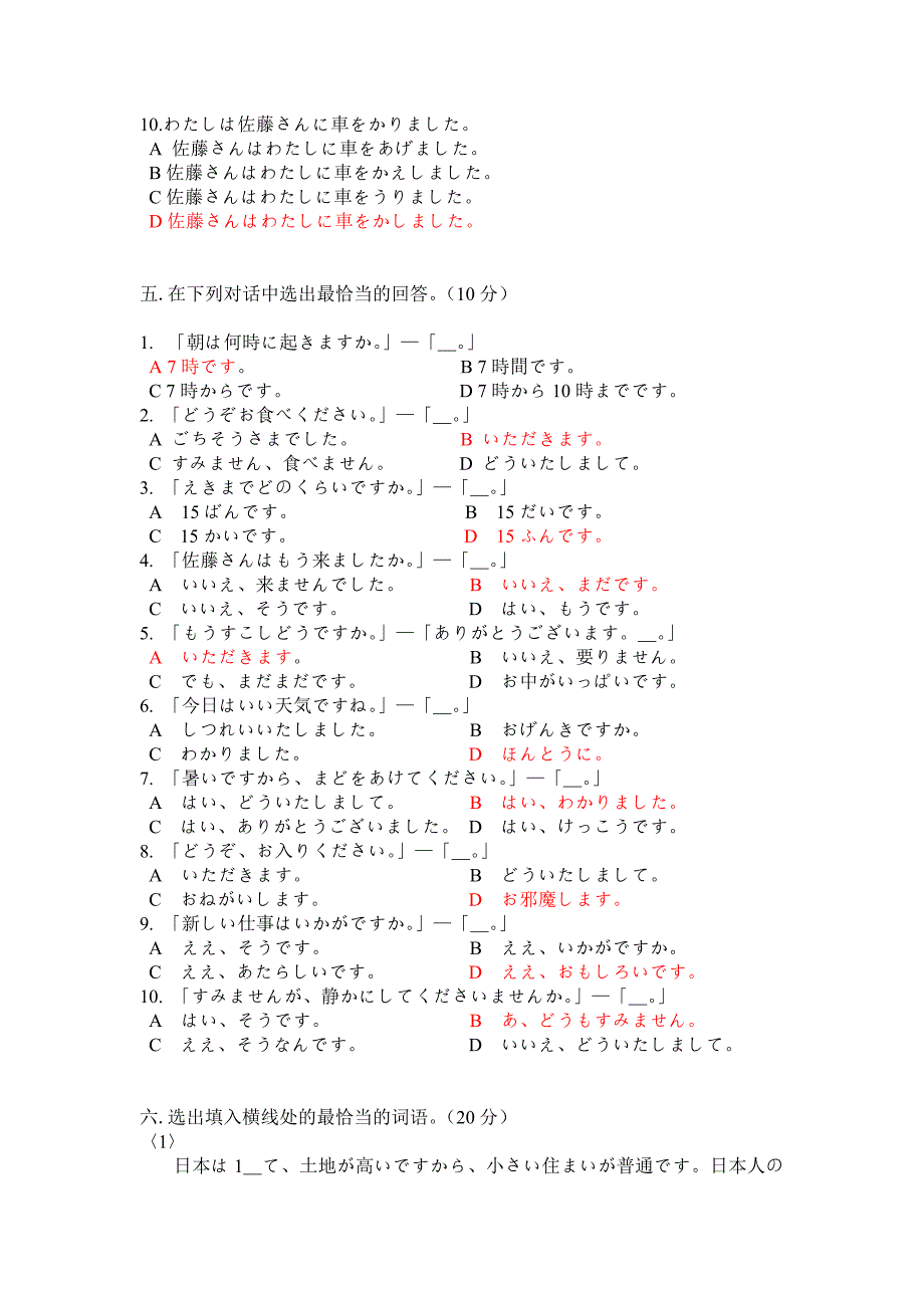 日语考N5试题-精编_第4页