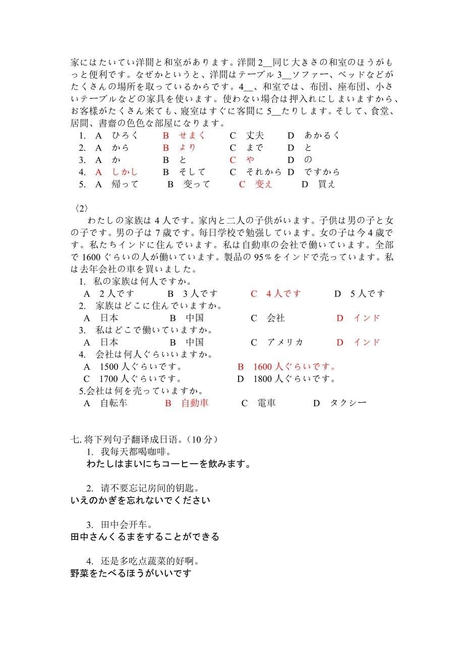 日语考N5试题-精编_第5页