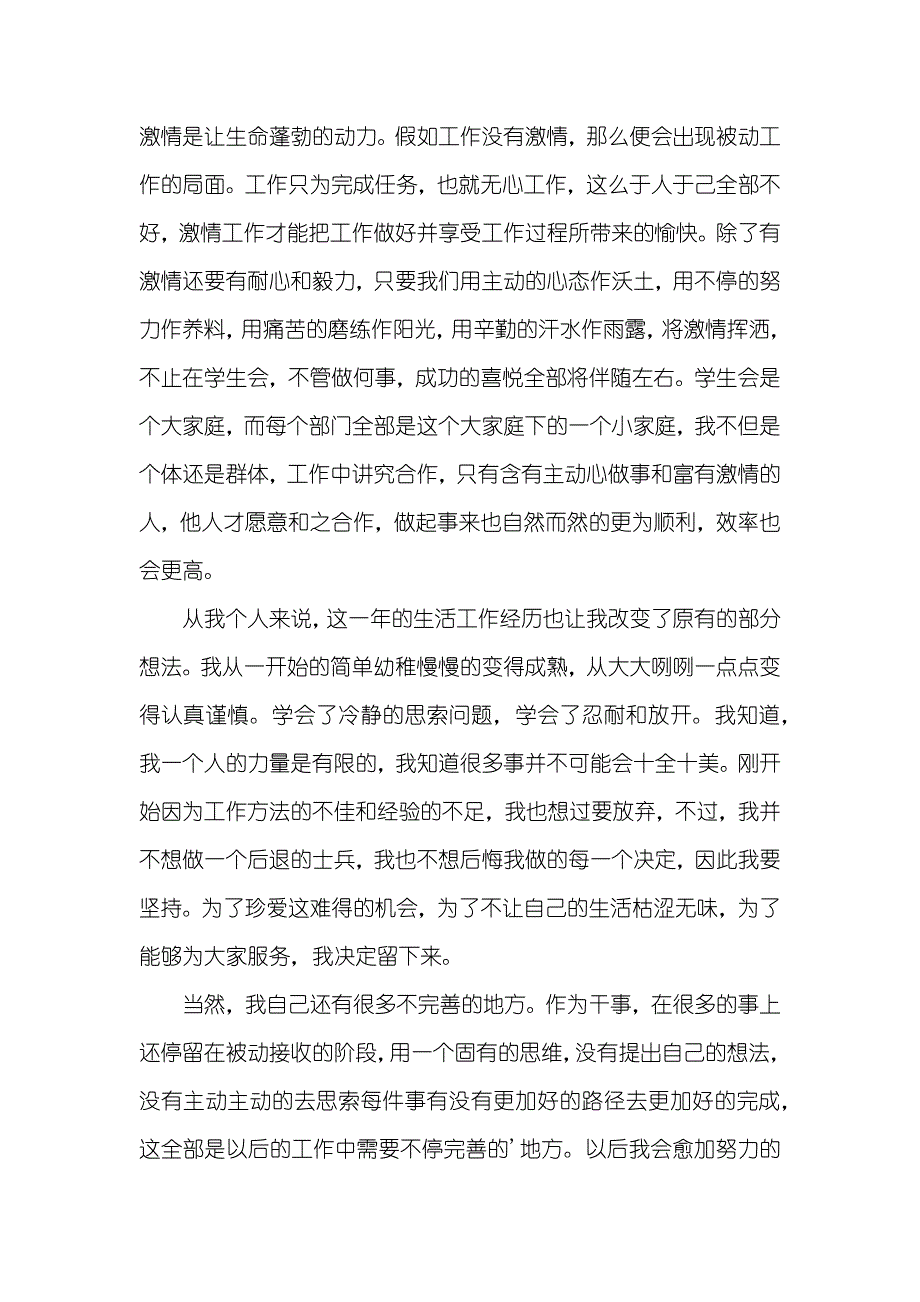 精选学生会个人工作总结三篇_第2页