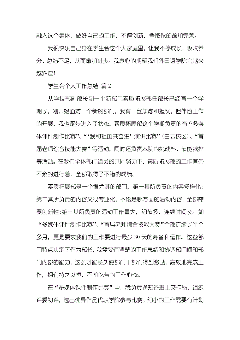 精选学生会个人工作总结三篇_第3页