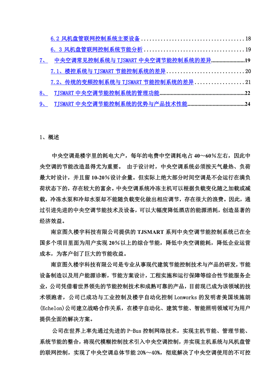 中央空调节能控制设计方案_第4页