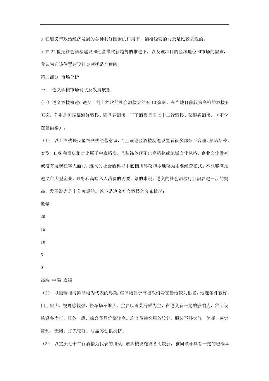 川菜酒楼项目可行性分析报告书.doc_第2页