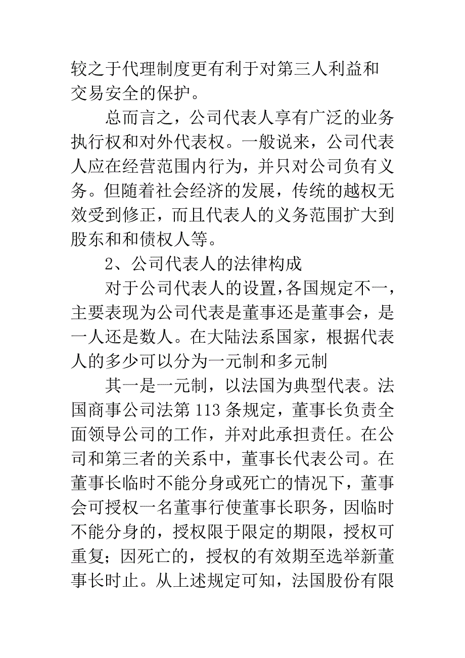 我国公司代表人制度之重构.docx_第4页