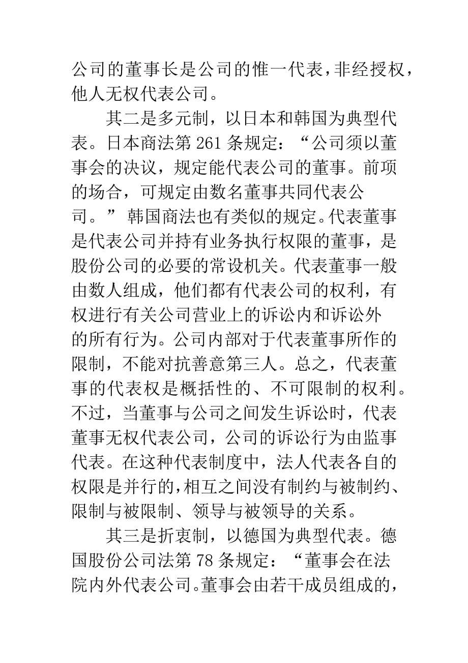 我国公司代表人制度之重构.docx_第5页