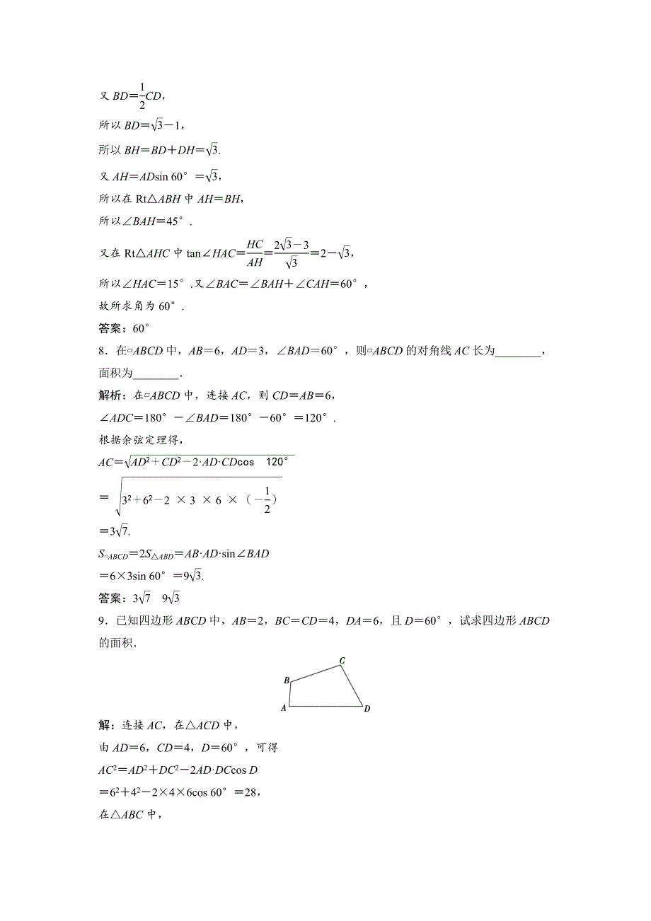 高中数学北师大版必修五达标练习：第2章 167;2 三角形中的几何计算 Word版含解析_第3页