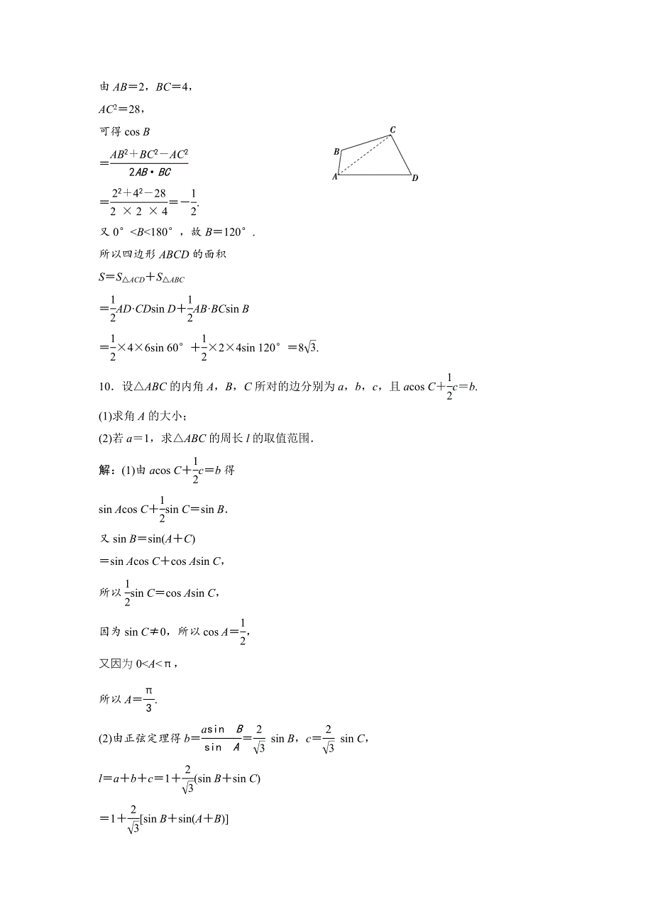 高中数学北师大版必修五达标练习：第2章 167;2 三角形中的几何计算 Word版含解析_第4页