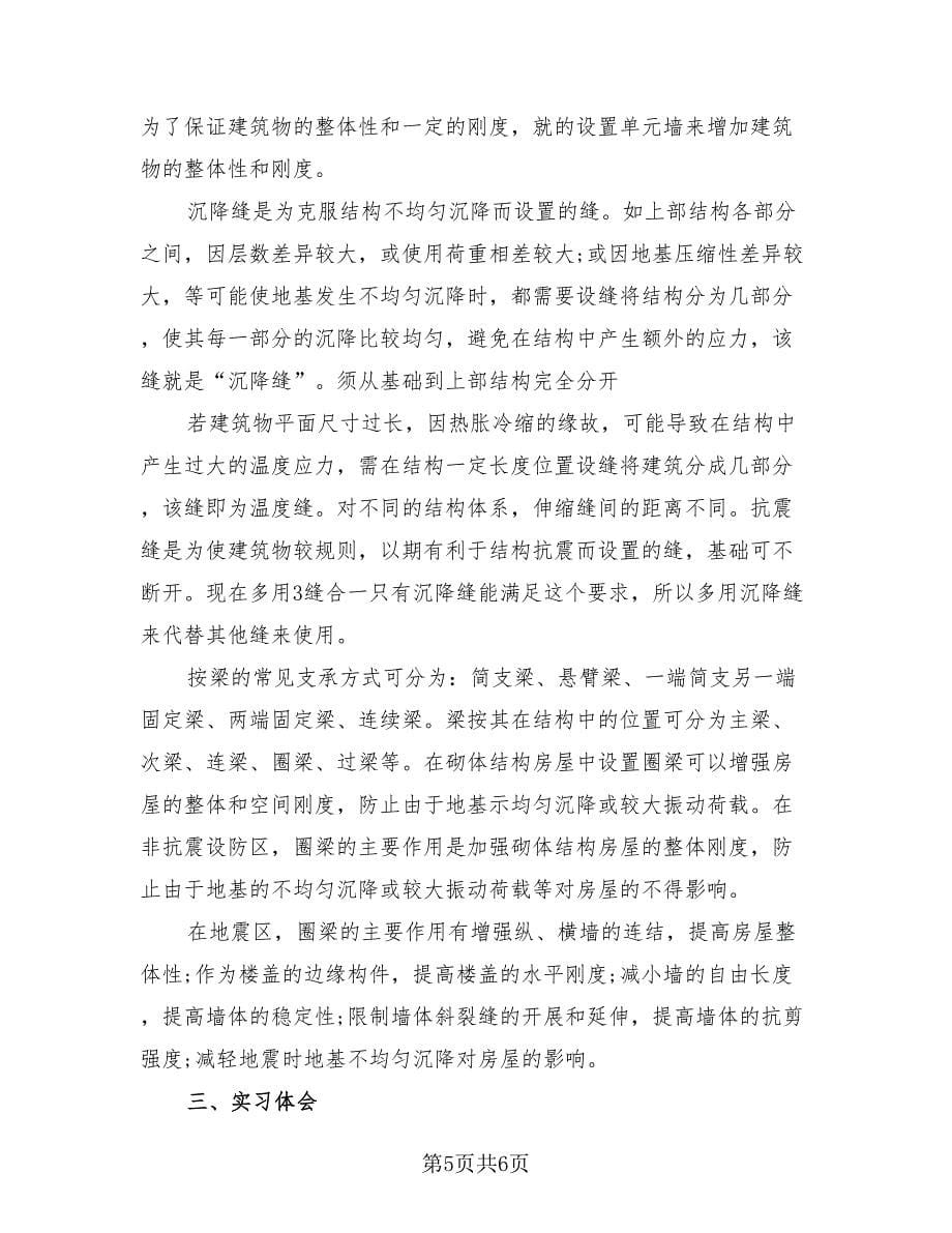 建筑毕业设计总结（2篇）.doc_第5页