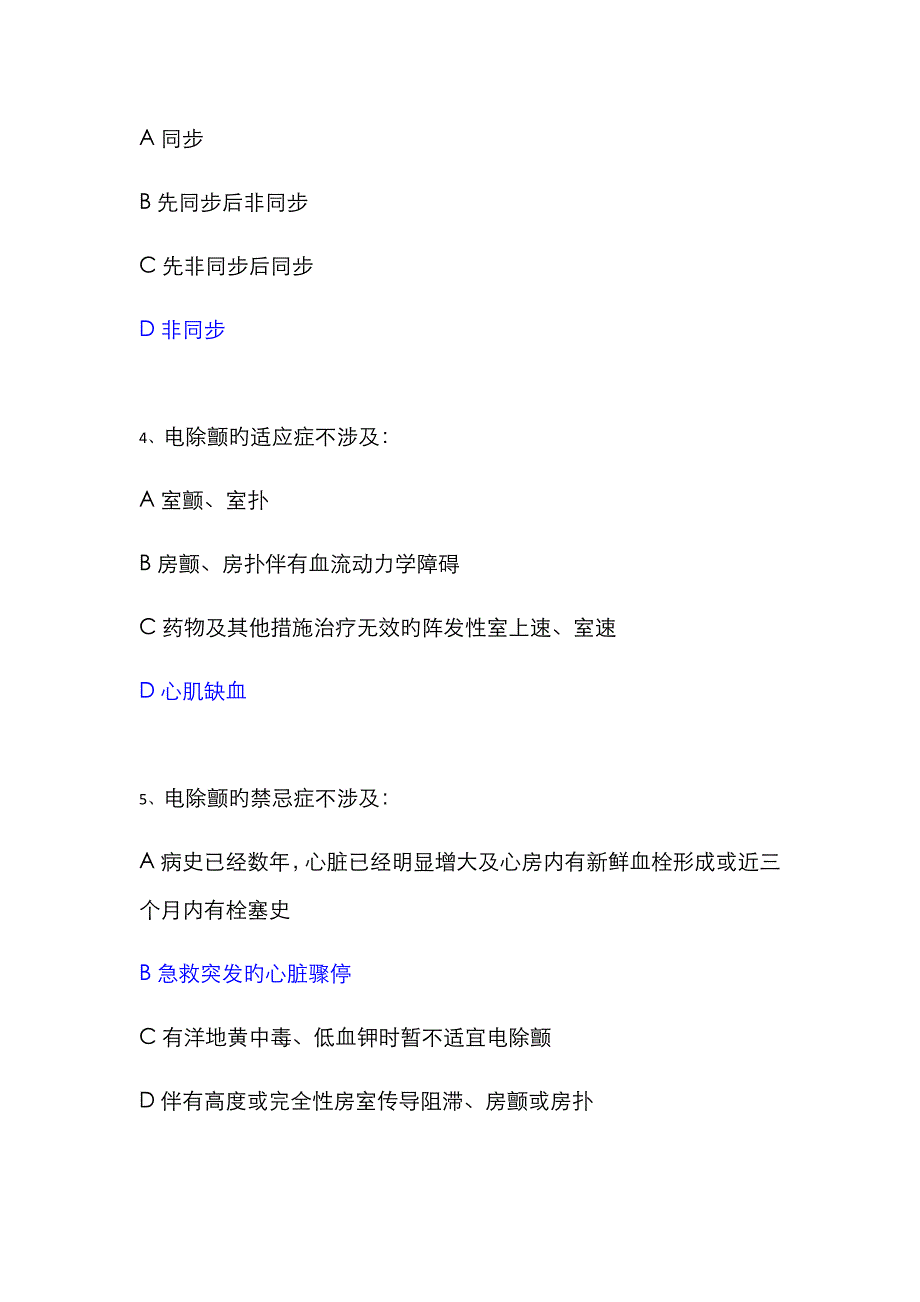 电除颤基础知识考题_第2页