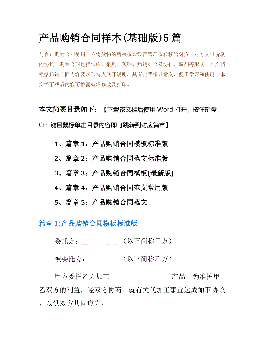 产品购销合同样本(基础版)5篇_第2页