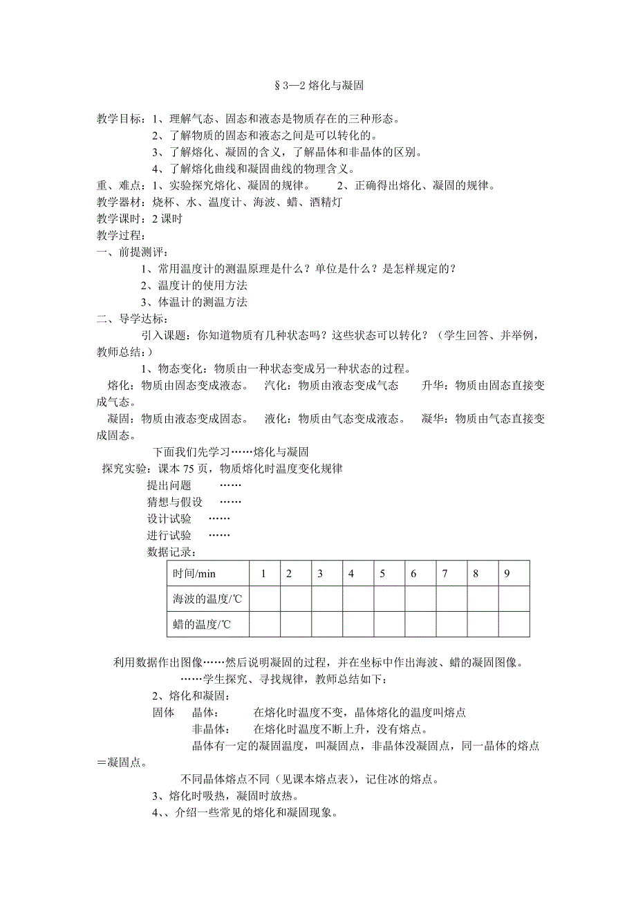 熔化和凝固 (2)_第1页