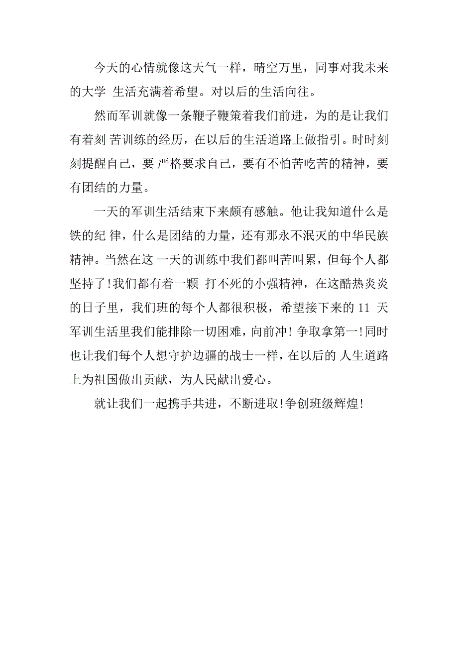 档案军训成果个人总结范文3篇(学生军训成果总结)_第4页