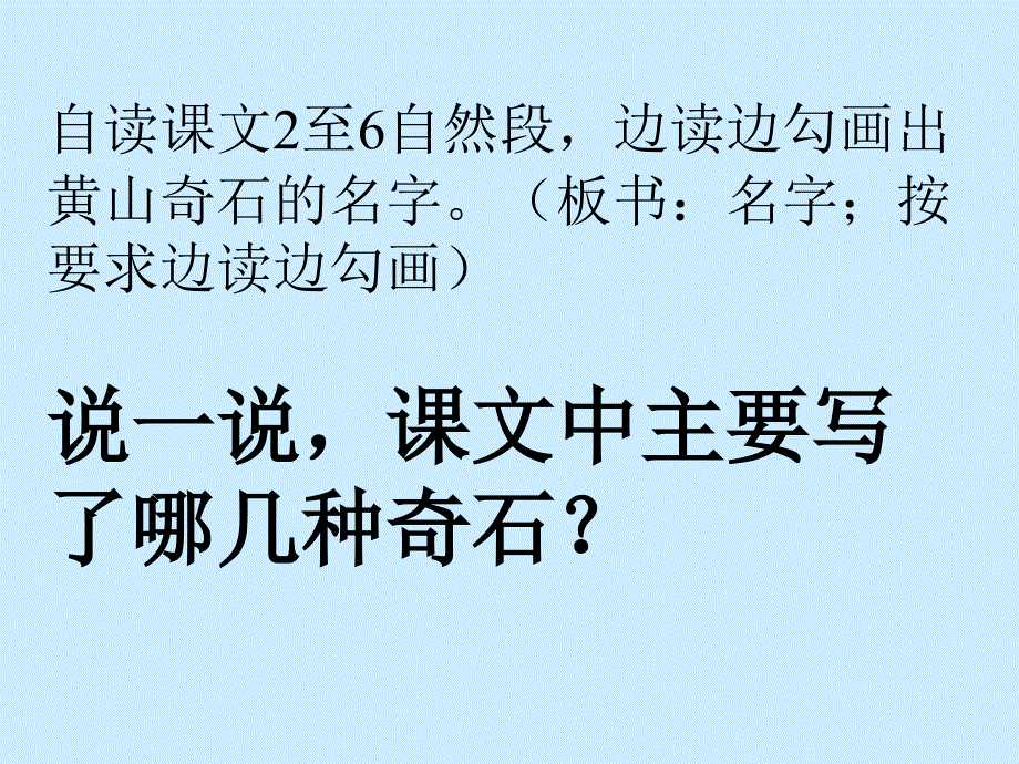 二年级上册《黄山奇石》_第4页