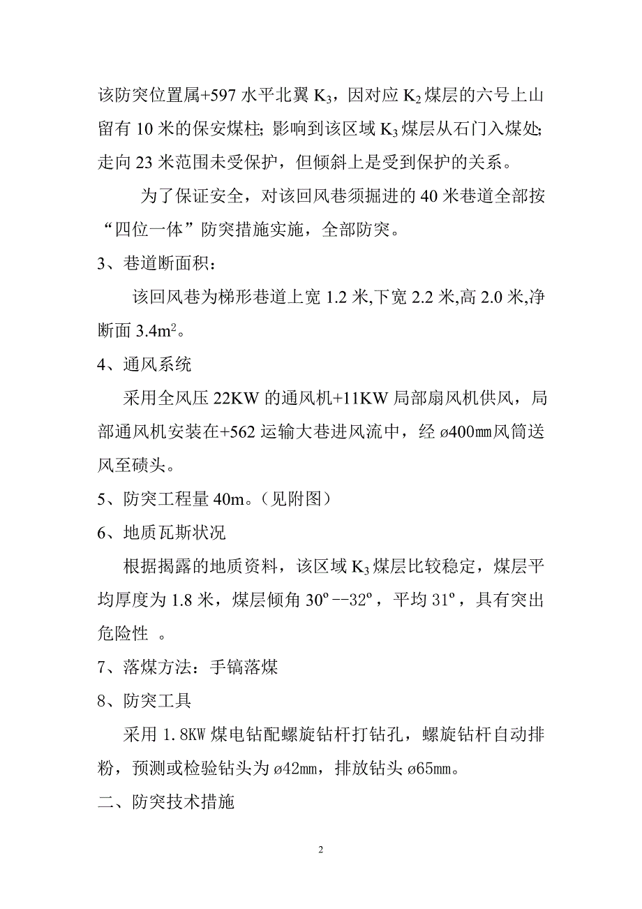 煤矿揭煤的安全措施.doc_第2页