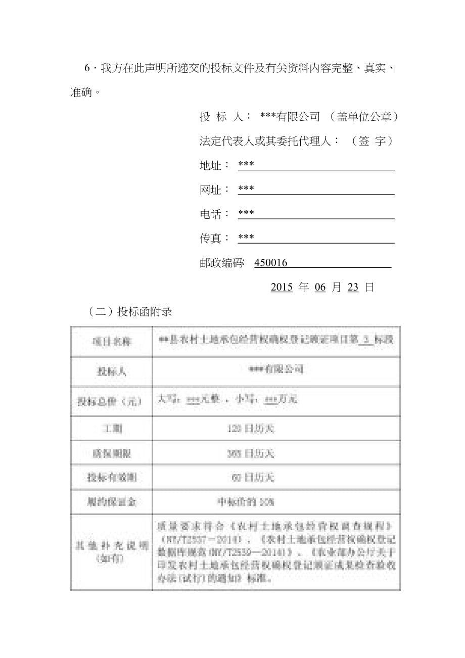 农村土地承包经营权确权登记颁证项目招标文件(DOC 52页)_第5页